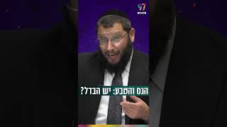 הנס והטבע: יש הבדל? (הרב אייל אונגר) - התמונה מוצגת ישירות מתוך אתר האינטרנט יוטיוב. זכויות היוצרים בתמונה שייכות ליוצרה. קישור קרדיט למקור התוכן נמצא בתוך דף הסרטון