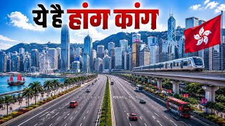 Hong Kong City 🇭🇰 | Asia&amp;#39;s Most Futuristic Skyline | Economy, Transport &amp;amp; Life