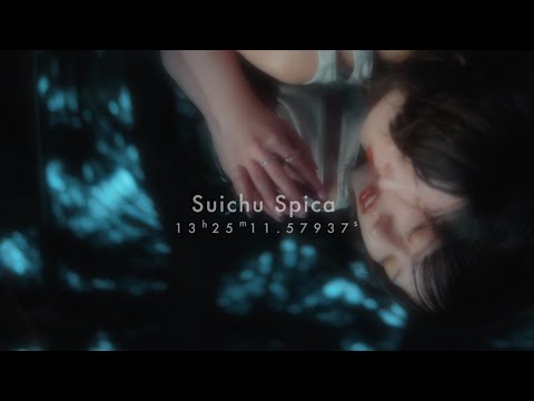 水中スピカ「Spica」Official Music Video