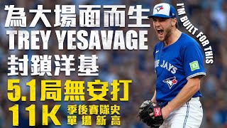 [分享] Trey Yesavage 六個月前1A職業初登板