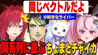 花畑チャイカとるんちょまを同系列に見ている兎鞠まりに驚くアンジュ/チャイちゃんの可愛さを語る兎鞠とアンジュ【兎鞠まり/アンジュ・カトリーナ/にじさんじ切り抜き】