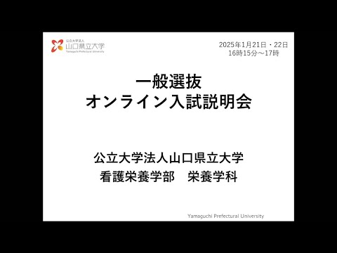 国際文化学科 2025年度入学試験説明動画 各学科の説明【栄養学科】