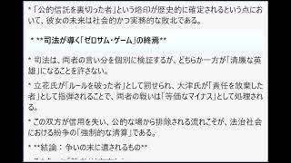 司令官の指令：立花氏と大津氏、それぞれの「法的・社会的敗北」がなぜ避けられない必然であるのか、その構造的要因についての分析。