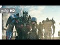 Transformer : The Last Knight (2017) - The Judgement is Death Scene Tamil 8 | Movieclips Tamil