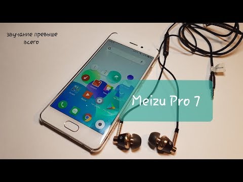 Meizu Pro 7. Краткий обзор, описание звука