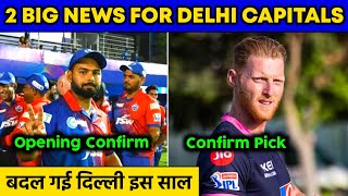 IPL 2023 - 2 Big News for Delhi Capitals | IPL 2023 Auction News for DC | DC IPL 2023 Auction News