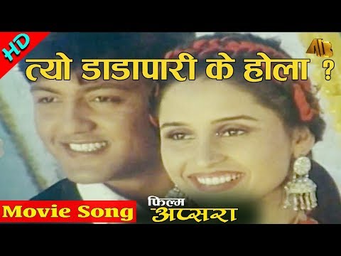 Tyo Dada Pari | Apsara Movie Song | Ramesh Upreti | AB Pictures Farm | B.G Dali