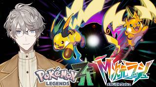 【Pokémon LEGENDS Z-A】DLCやろうぜ！ #16【甲斐田晴/にじさんじ】
