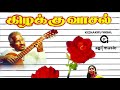 Paadi Parantha Kili Paathai Maranthathadi Singer S P B Kizhakku Vasal Good Quality Clear Audio Song