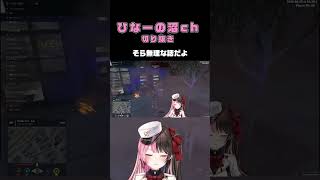 そら無理な話だよ【 橘ひなの切り抜き / ひなーの / かみと / madtown 】 #ひなーの #切り抜き #madtowngta #ぶいすぽ