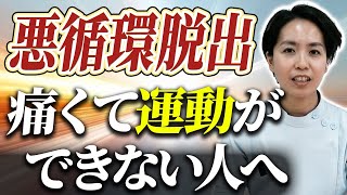 運動できない人ほど変わる！？Toyo式エネルギー燃焼ダイエットで体質から作り直す具体的な方法