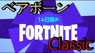 【フォートナイト】期間限定モードラッシュｗｗｗ