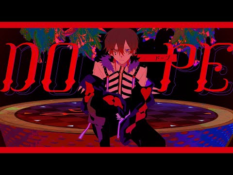 ドープ