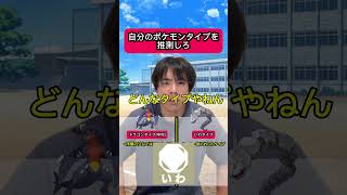 自分のポケモンタイプを推測しろ