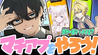 一番モテそうな奴を決めよう!マッチングアプリプロフィールバトル!!