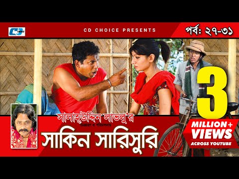 Shakin Sharishuri | Episode 27 - 31 | Bangla Comedy Natok | Mosharaf Karim | Chanchal