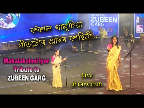 Kokal Khamusia Song || Mahalaxmi Iyer Tribute to ZUBEEN GARG || Guwahati Live