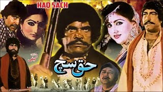 HAQ SACH (1986) - SULTAN RAHI ANJUMAN MUSTAFA QURE