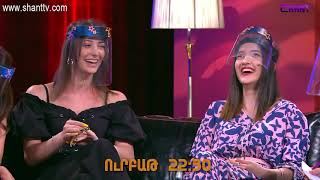 Երեկոն Շանթում Գրիգի Հետ - Episode 10 /Անոնս/ ՕԳՈՍՏՈՍԻ 7-ԻՆ 22:30