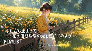 Download lagu 少し立ち止まって、花の香りや陽の光を感じてみよう。.../ a playlist for quiet hours mp3 Download lagu 少し立ち止まって、花の香りや陽の光を感じてみよう。.../ a playlist for quiet hours mp3