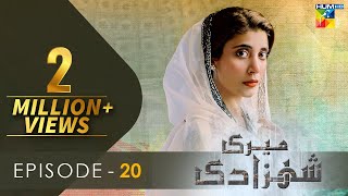 Meri Shehzadi Episode 20 [𝐂𝐂] ( Urwa Hocane - Farhan Saeed - Ali Rehman ) 4th February 2023 - HUM TV