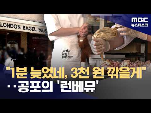 런던 베이글 노동부 감독 결과