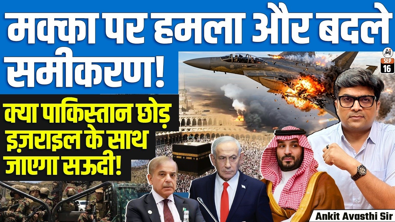 US Issues Level 3 Saudi Travel Warning | Houthis Claim Saudi F-15 Shot Down | BY ANKIT SIR