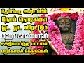 தேய்பிறை அஷ்டமியில் நோய் நொடிகளை ஓட �