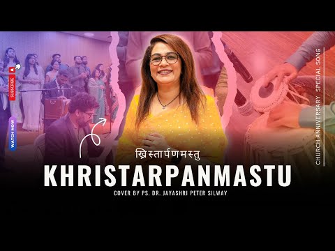 ख्रिस्तार्पणमस्तु । Khristarpanmastu!  | Cover by Ps. Dr. Jayashri Peter Silway | 27/09/2025 |