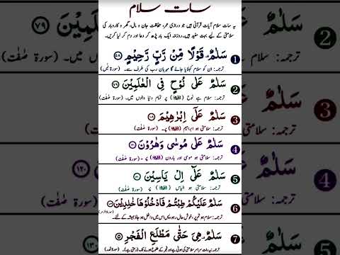 Recite these 7 salam every day #ytshorts