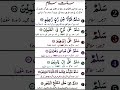 Recite These 7 Salam Every Day Ytshorts