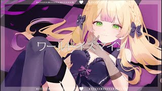 ⟡.·*.ワールドイズマイン/Covered byわからせちょろ【歌ってみた】