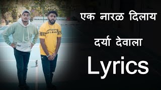 Ek Naral Dilay Darya Devala Lyrics  sonyacha naral