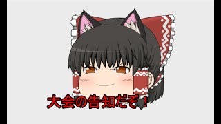 大会の告知（ミスターがくりんさんコラボ）