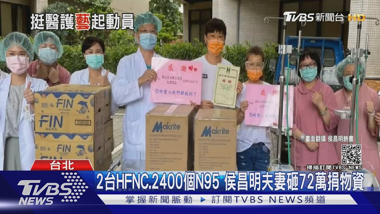 好心肝疫苗風波後!侯昌明夫妻捐2台HFNC 砸72萬捐物資致歉