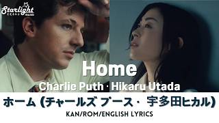 Charlie Puth · Hikaru Utada 『Home ホーム』 チャールズ プース x 宇多田ヒカル 新曲 【Kan/Rom/English Lyrics 歌詞】
