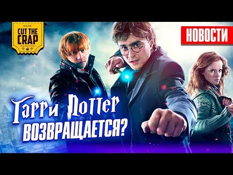 НОВЫЙ ГАРРИ ПОТТЕР, Фото БЭТМЕНА, ДОВОД и другие НОВОСТИ КИНО (ЯНВАРЬ №1)