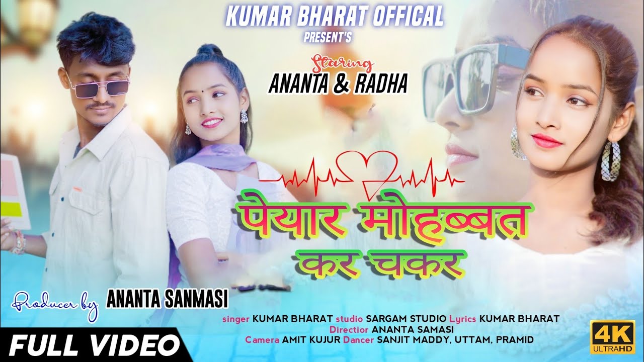 पेयार मोहब्बत कर चकर || PYAR MOHABBAT KAR CHAKAR || NEW NAGPURI VIDEO 2024 || SINGER KUMAR BHARAT