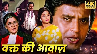 Download lagu Waqt Ki Awaz (वक्त की आवाज) Full HD | Mithun Chakraborty, Sridevi | 80s SUPERHIT HINDI ACTION MOVIE mp3