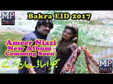 SAJANR ASADY AJ TUR GAY PARDES  AMEER NIAZI NEW SARAIKI SONGS 2017