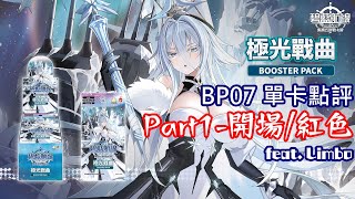 [閒聊] 碧藍航線TCG BP07 極光戰曲 單卡點評