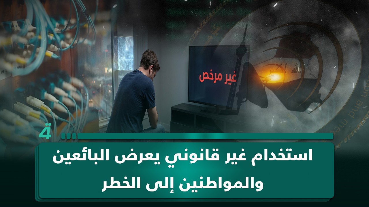 فيديو | حيدر العلاق: "استخدام غير قانوني يعرض البائعين والمواطنين إلى الخطر"