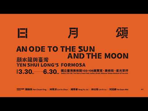 Pameran “An Ode to The Sun and The Moon – Yen Shui-long’s Formosa”
