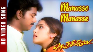 Download lagu Manassre Manasse | Nenjinile | Vijay | Isha Gopikar | Unnikrishnan | Chithra | Deva mp3 Download lagu Manassre Manasse | Nenjinile | Vijay | Isha Gopikar | Unnikrishnan | Chithra | Deva mp3
