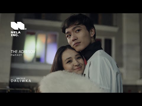 The Adresov — Пылает (Lyrics)