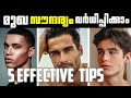 5 Easy Ways to Improve Men Facial Attractiveness Malayalam