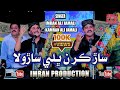 Sar Karan Bhali Sarola Imran Ali Jamali Kamran Ali Jamali Imran Production