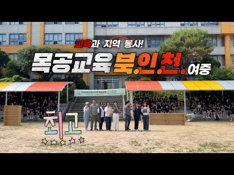 [마을교육 리포트] 학생들의 손으로 지역의 빈곳을 채우다