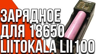 LiitoKala Lii-100 - відео 1