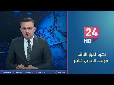 شاهد بالفيديو.. مباشر.. نشرة اخبار الخامسة مع هادي عساف _10_12_2023